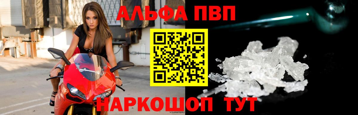 A PVP VHQ  A-PVP  Дедовск  А ПВП Crystall  Вход с VPN 