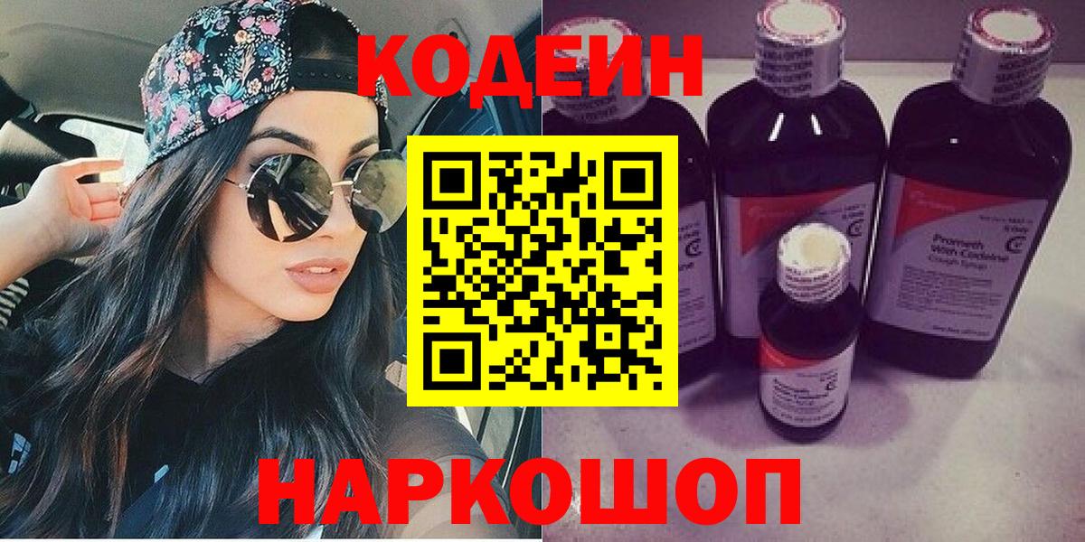 Кодеиновый сироп Lean Purple Drank  Вход с VPN  Codein Purple Drank  Дедовск 