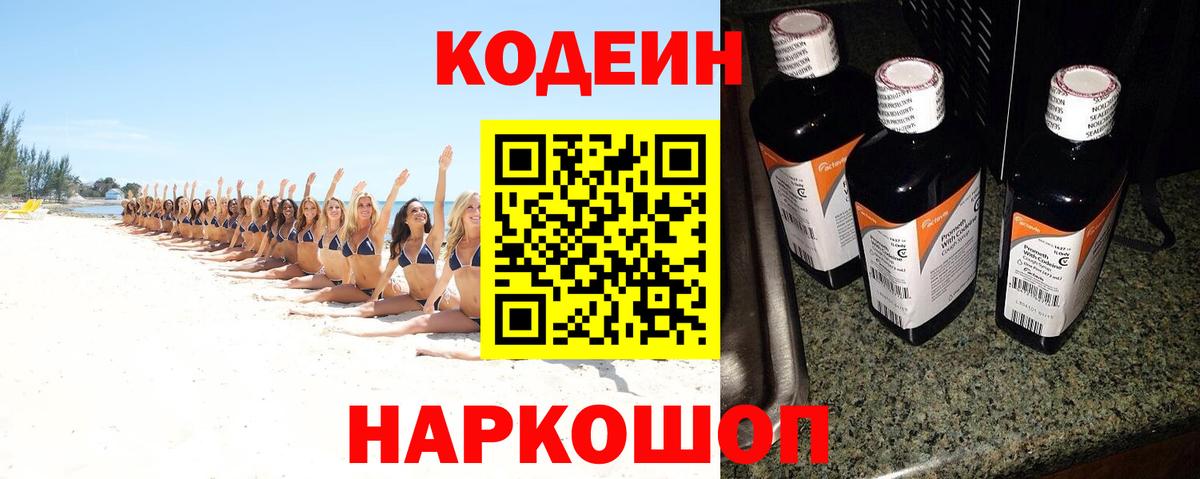 Кодеиновый сироп Lean Purple Drank Дедовск