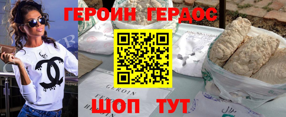 ГЕРОИН белый Дедовск
