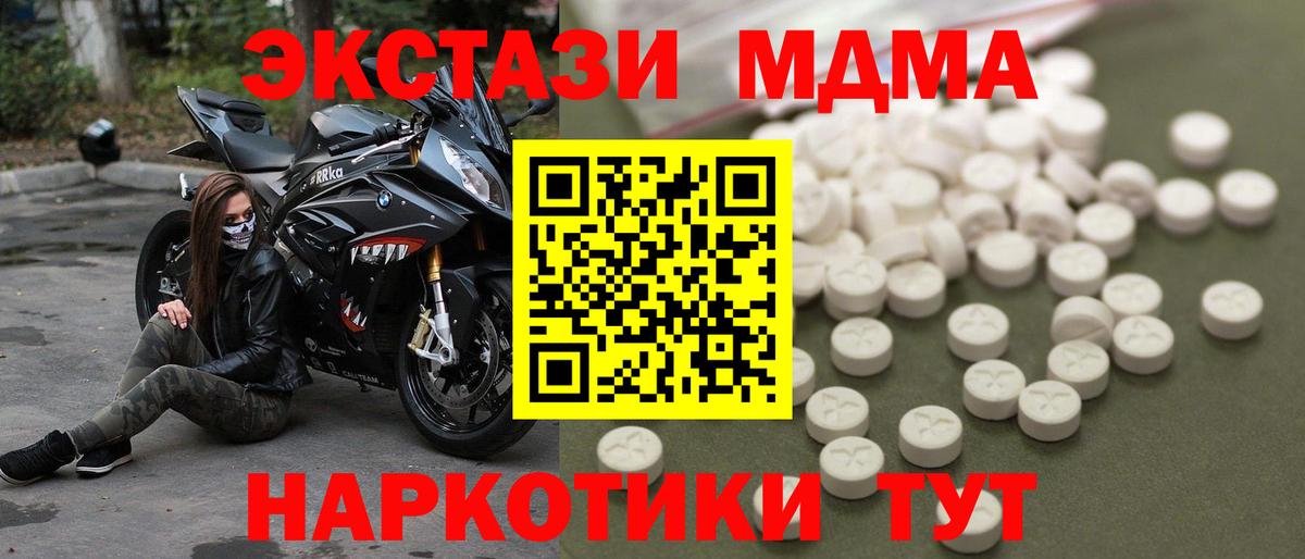MDMA кристаллы Дедовск